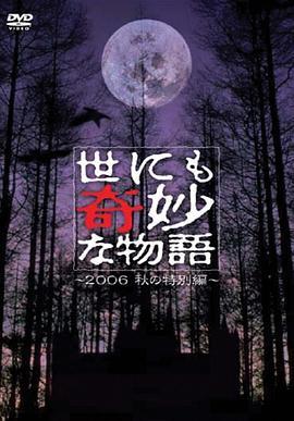 世界奇妙物语 在线观看,探索奇幻与现实的交织之旅 第1张 世界奇妙物语 在线观看,探索奇幻与现实的交织之旅 第1张