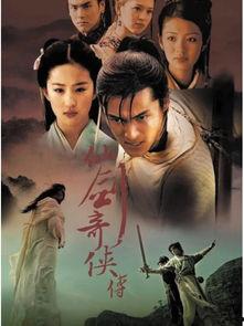 仙剑奇侠传1电视剧在线观看,穿越时空的奇幻冒险之旅 第3张 仙剑奇侠传1电视剧在线观看,穿越时空的奇幻冒险之旅 第3张